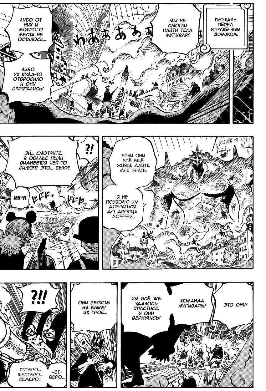 Страница 13 главы 748 манги Ван Пис / One Piece