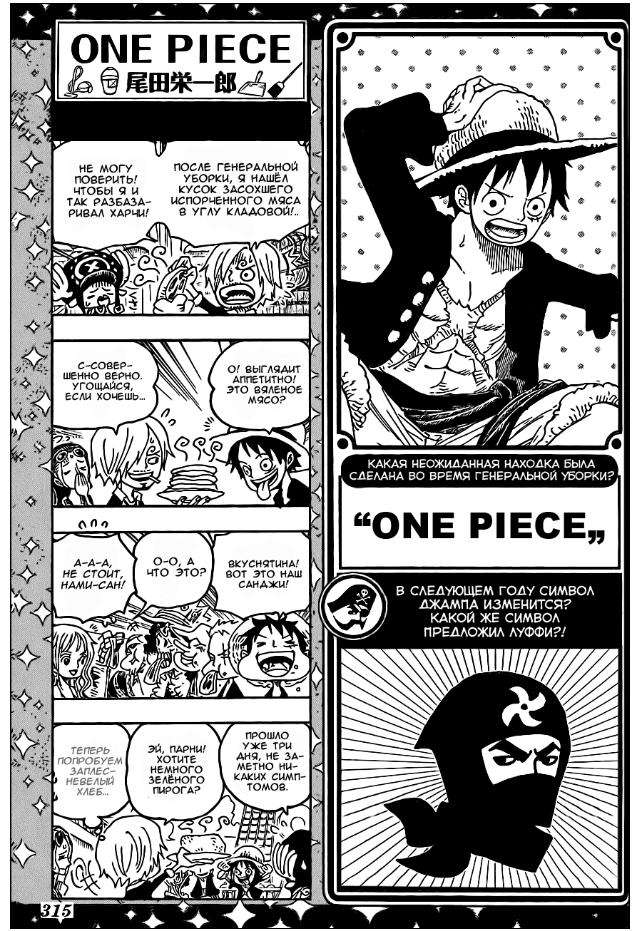 Страница 18 главы 608 манги Ван Пис / One Piece