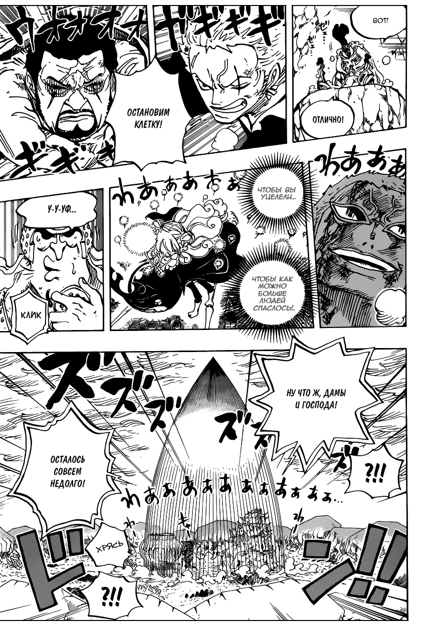 Страница 8 главы 789 манги Ван Пис / One Piece