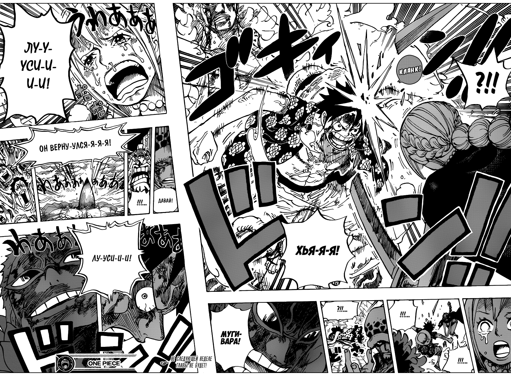 Страница 19 главы 789 манги Ван Пис / One Piece