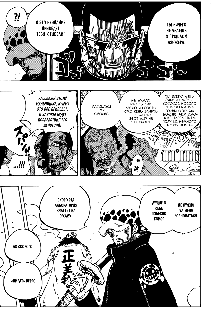 Страница 7 главы 691 манги Ван Пис / One Piece