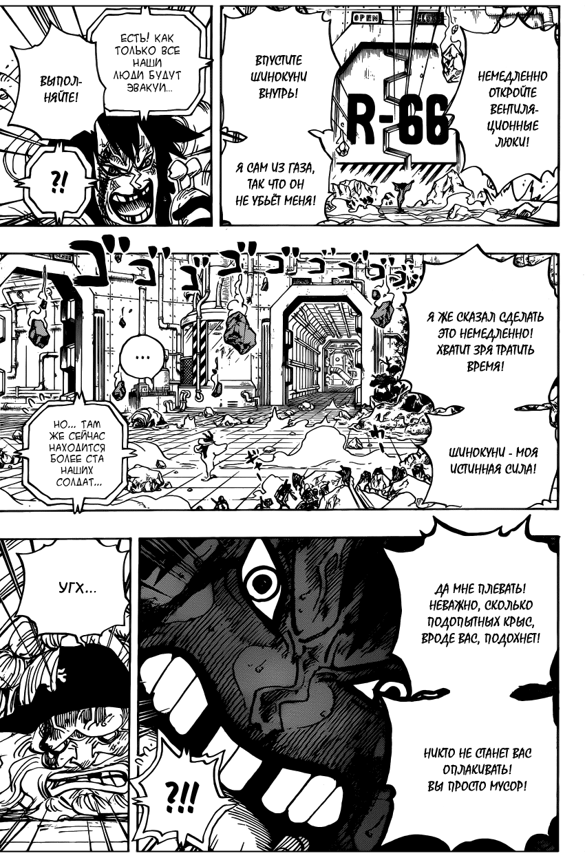 Страница 9 главы 691 манги Ван Пис / One Piece