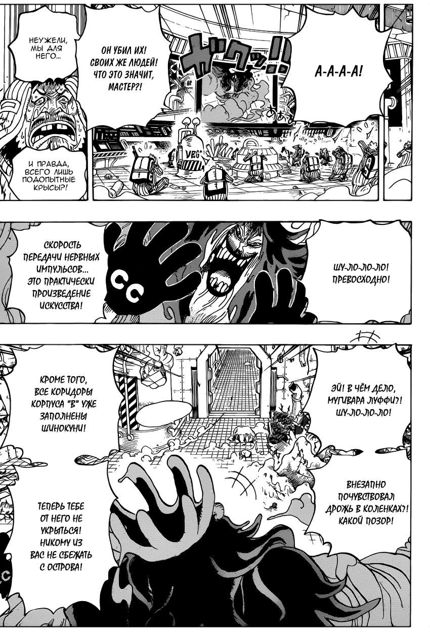 Страница 14 главы 691 манги Ван Пис / One Piece