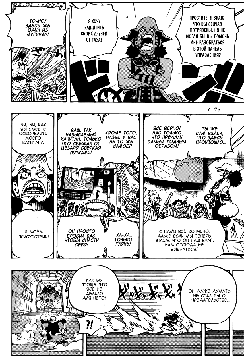 Страница 15 главы 691 манги Ван Пис / One Piece
