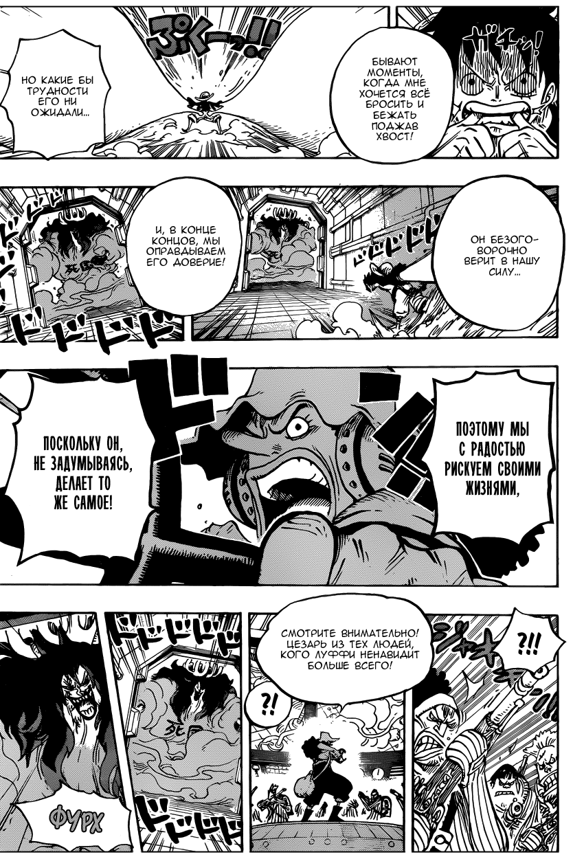 Страница 16 главы 691 манги Ван Пис / One Piece