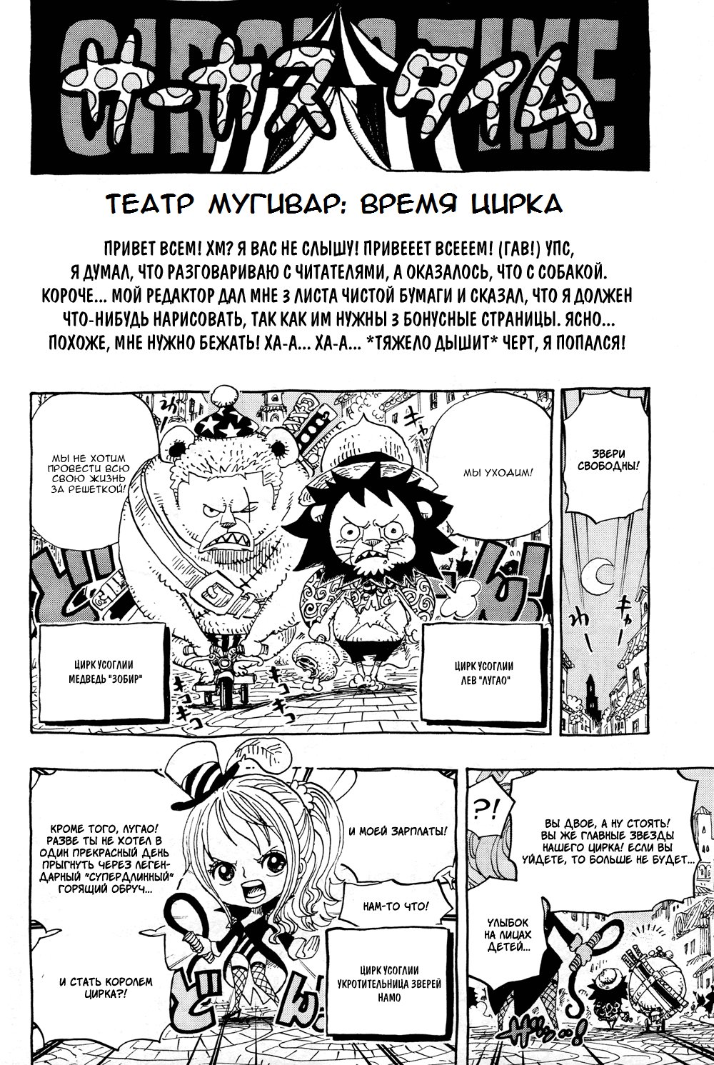 Страница 18 главы 691 манги Ван Пис / One Piece