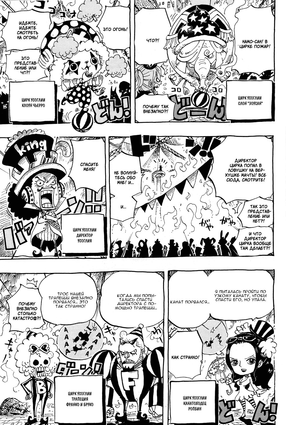 Страница 19 главы 691 манги Ван Пис / One Piece