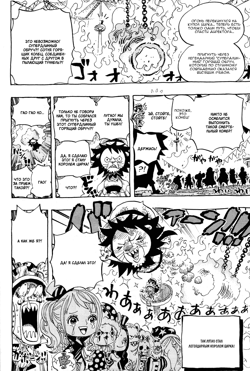 Страница 20 главы 691 манги Ван Пис / One Piece