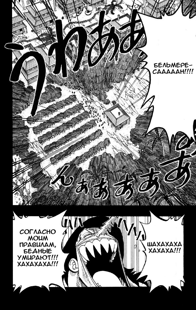 Страница 5 главы 79 манги Ван Пис / One Piece