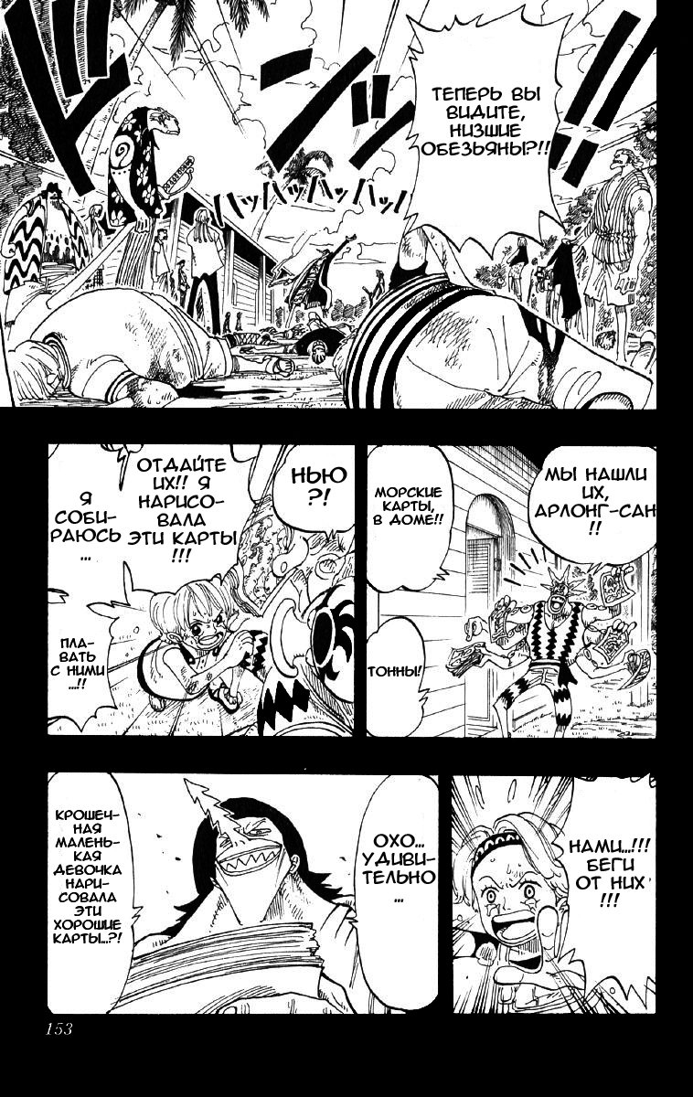 Страница 6 главы 79 манги Ван Пис / One Piece