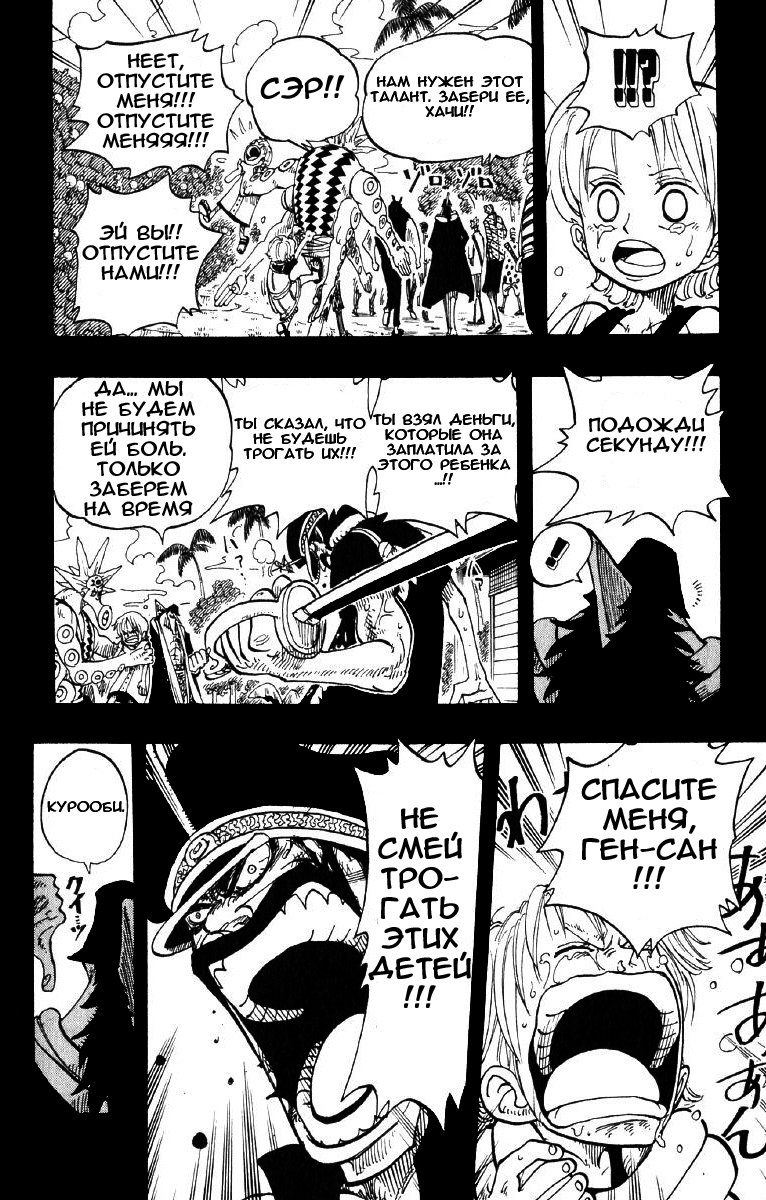 Страница 7 главы 79 манги Ван Пис / One Piece