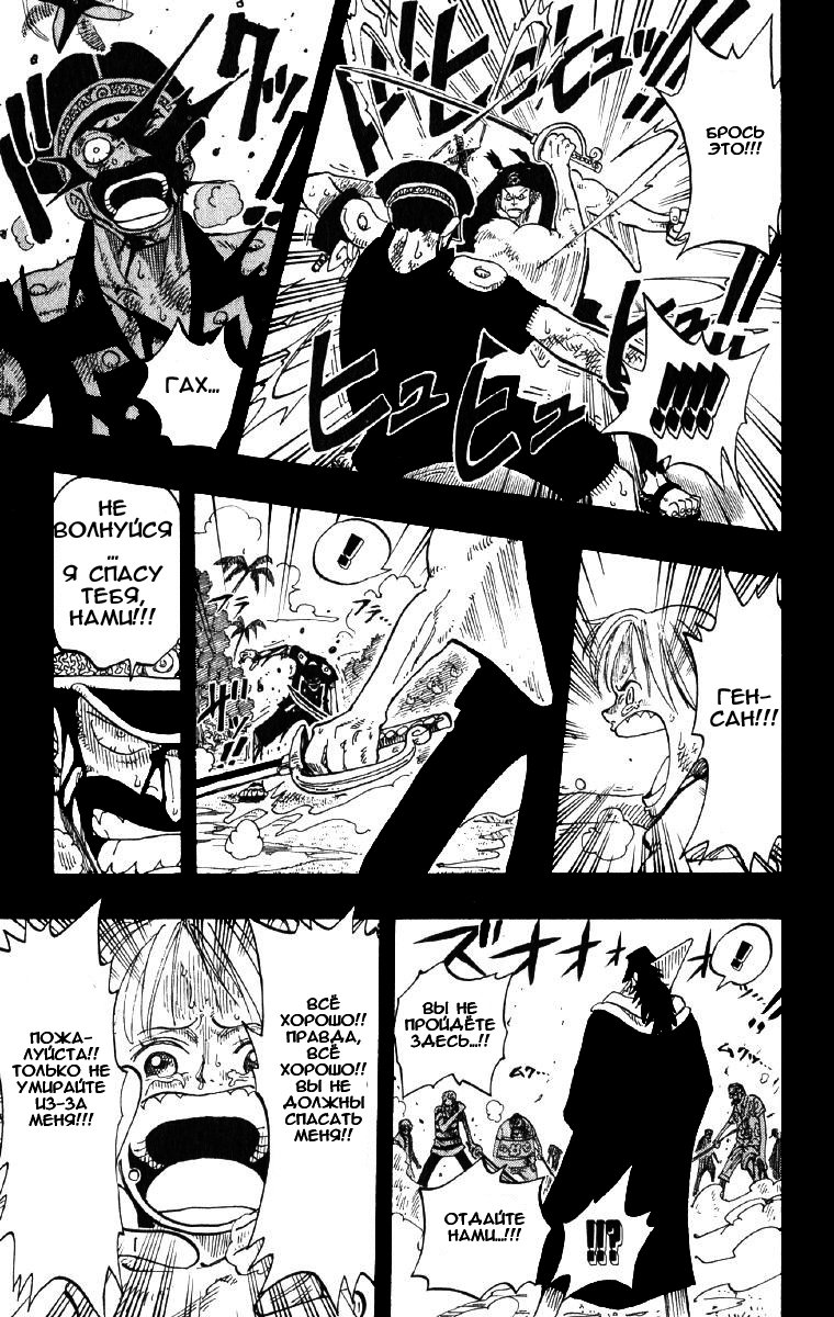 Страница 8 главы 79 манги Ван Пис / One Piece