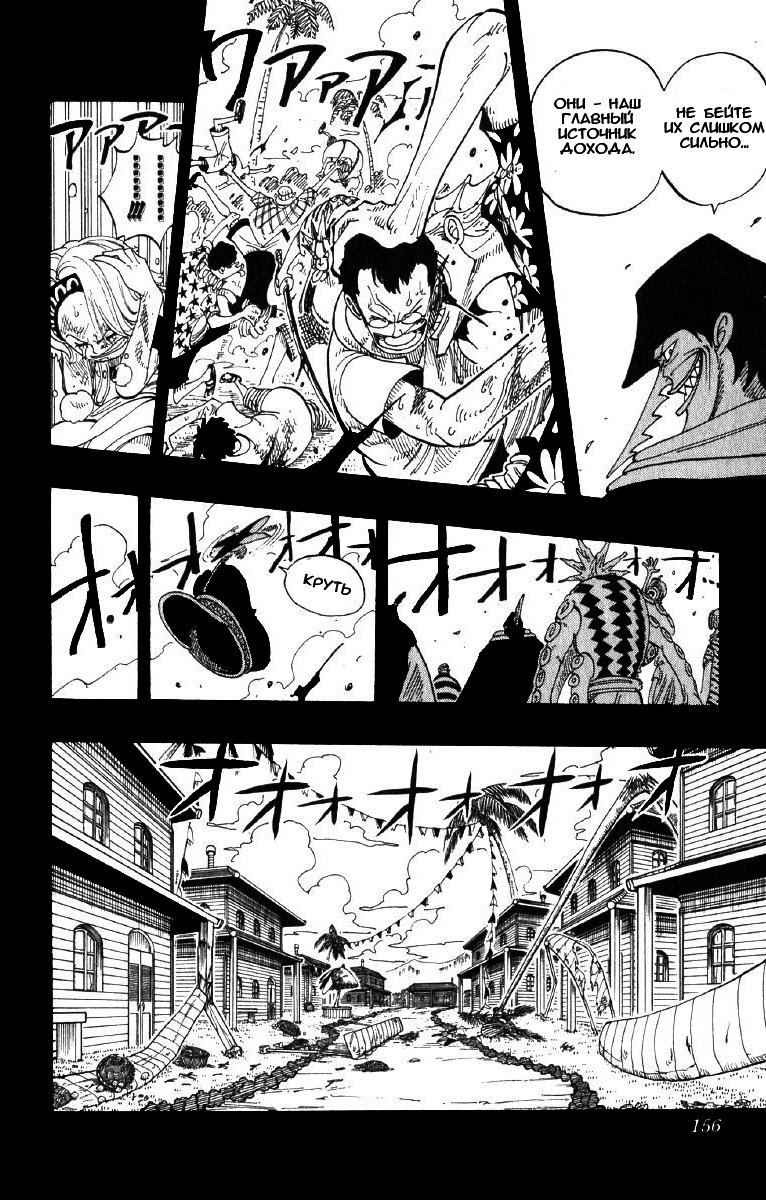 Страница 9 главы 79 манги Ван Пис / One Piece