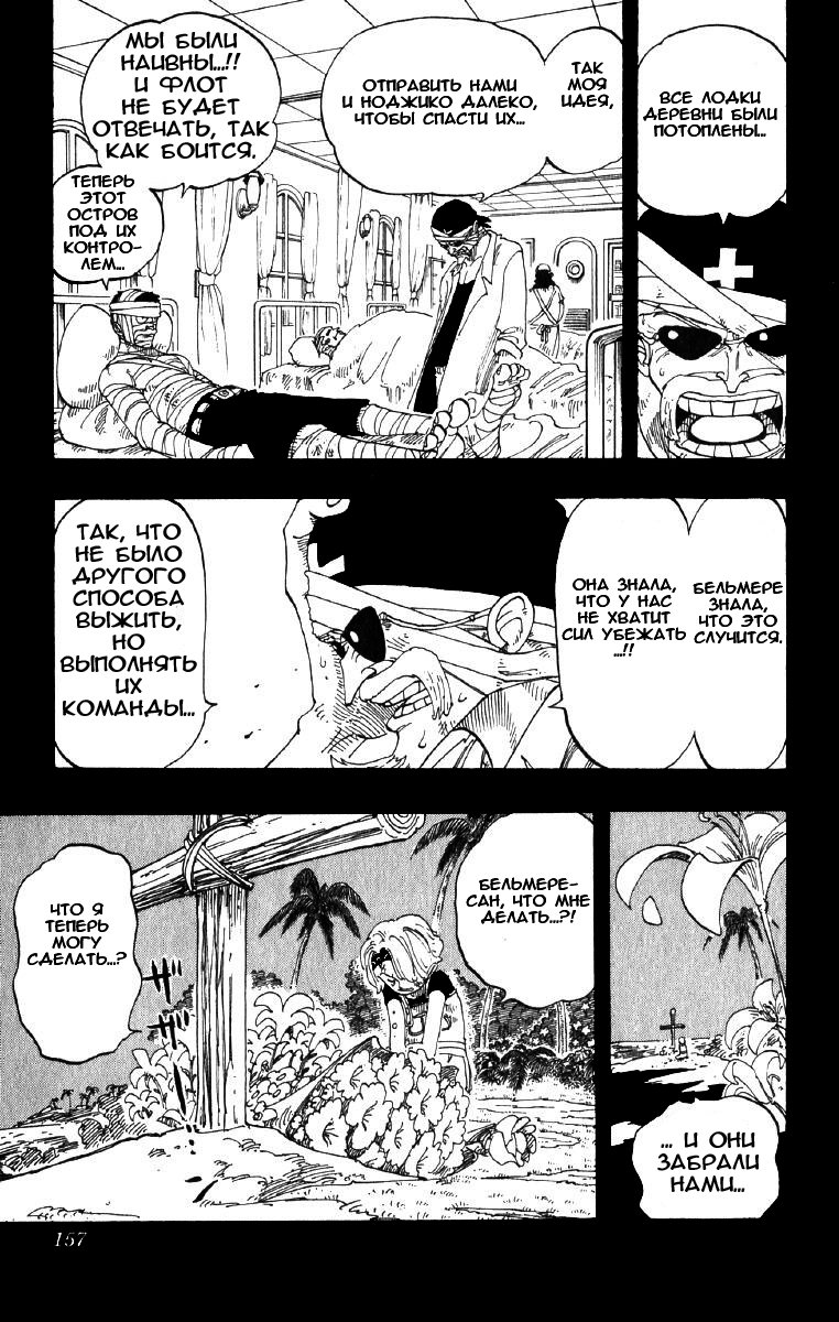 Страница 10 главы 79 манги Ван Пис / One Piece