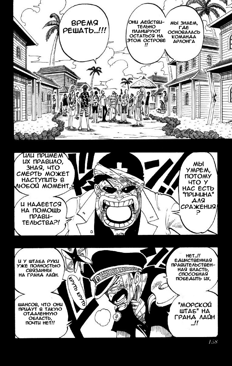 Страница 11 главы 79 манги Ван Пис / One Piece