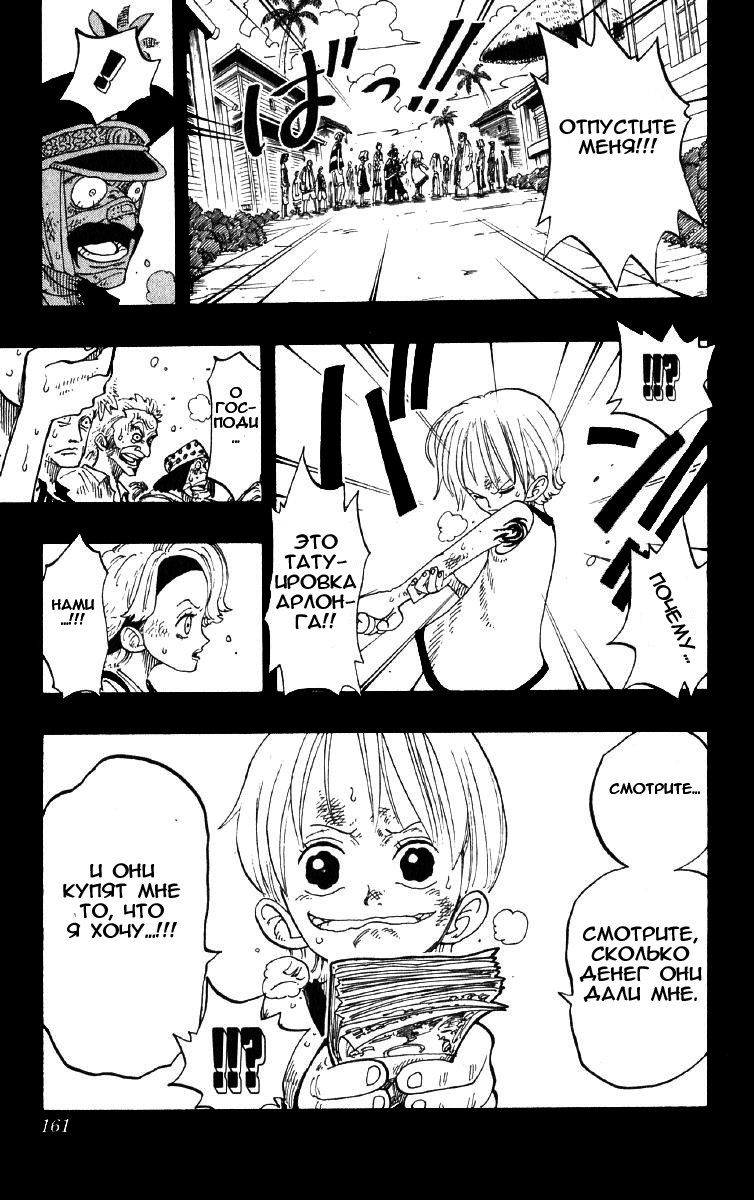 Страница 14 главы 79 манги Ван Пис / One Piece