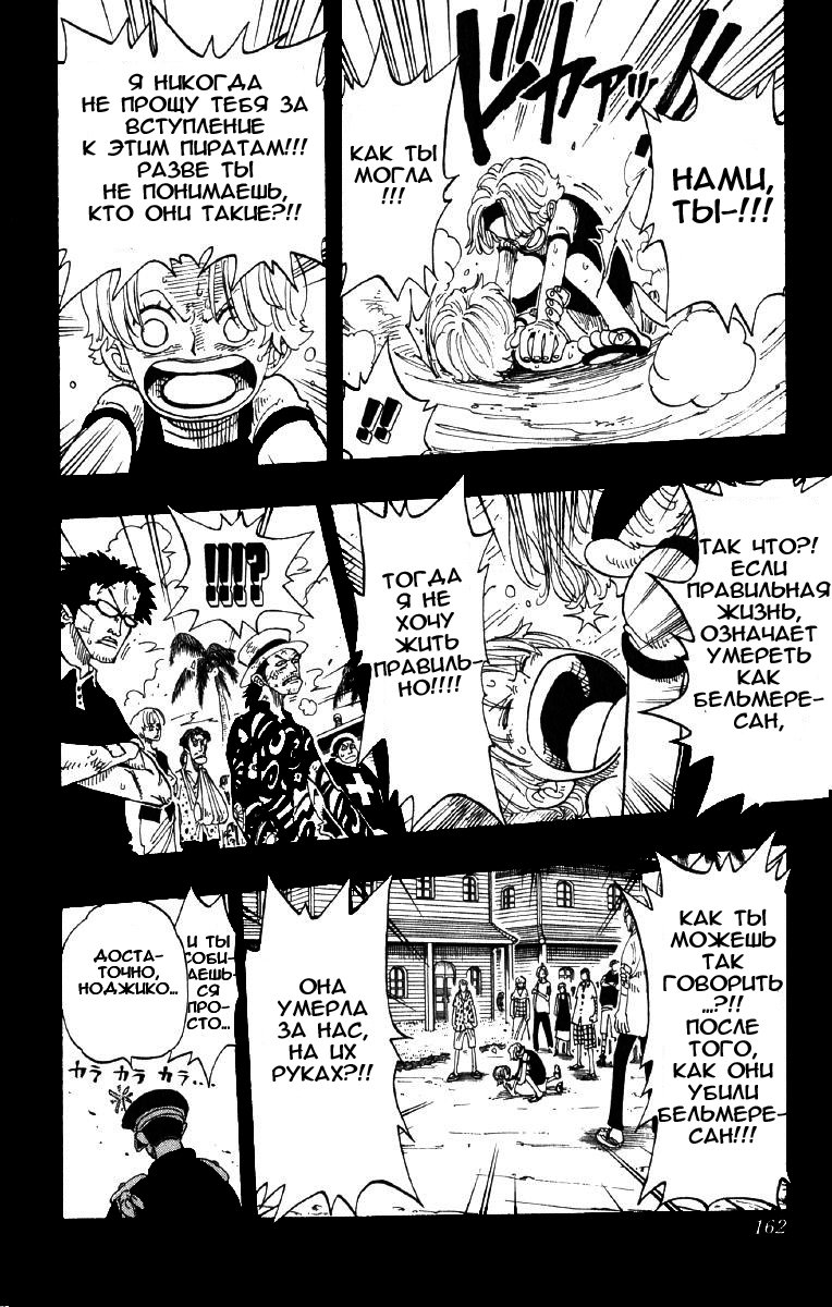 Страница 15 главы 79 манги Ван Пис / One Piece