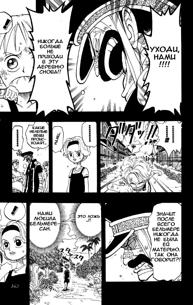 Страница 16 главы 79 манги Ван Пис / One Piece