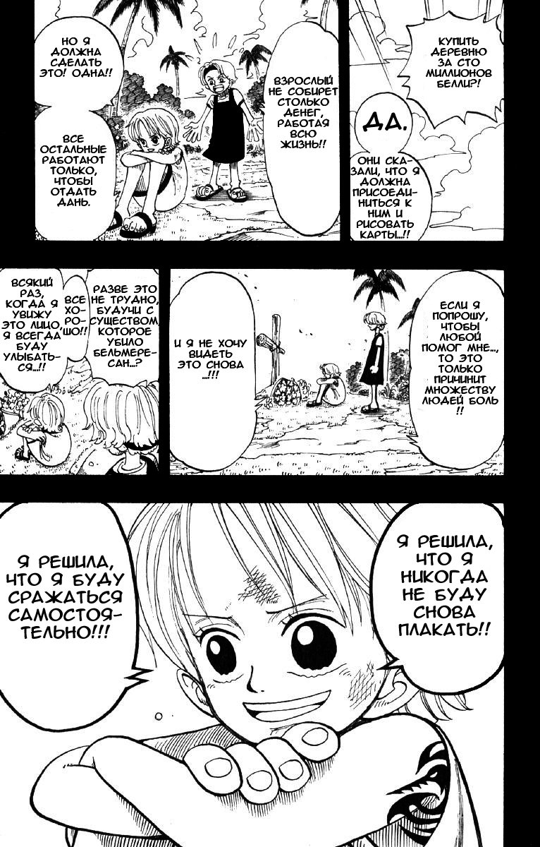 Страница 18 главы 79 манги Ван Пис / One Piece