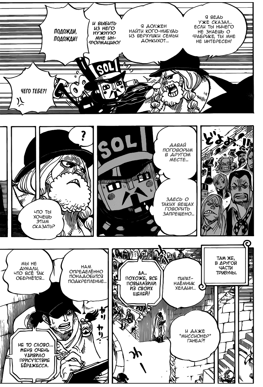 Страница 4 главы 705 манги Ван Пис / One Piece