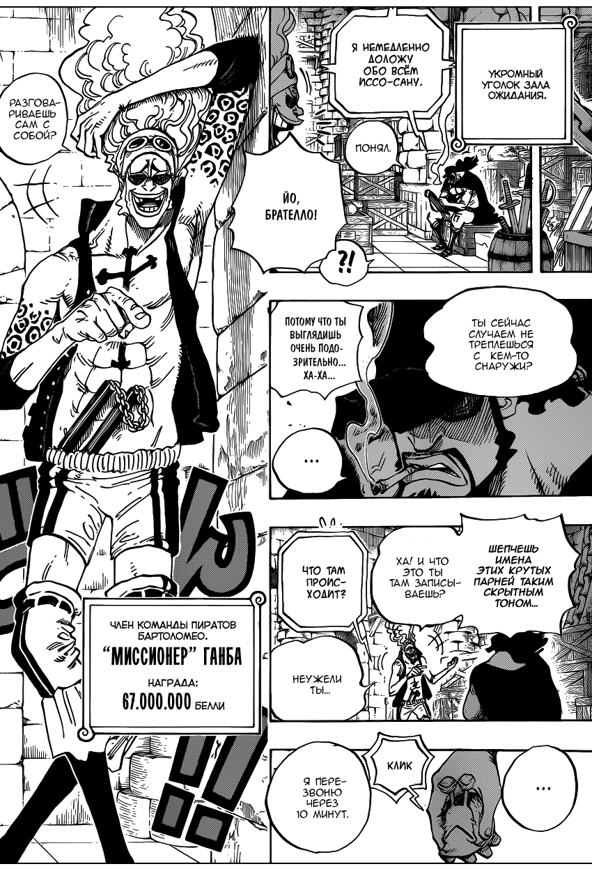 Страница 5 главы 705 манги Ван Пис / One Piece