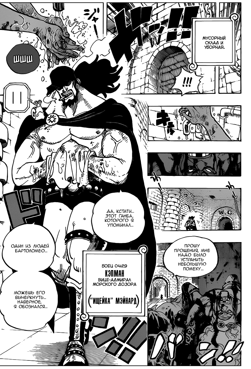 Страница 6 главы 705 манги Ван Пис / One Piece
