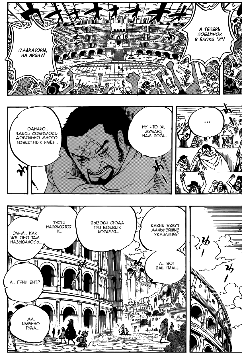 Страница 7 главы 705 манги Ван Пис / One Piece