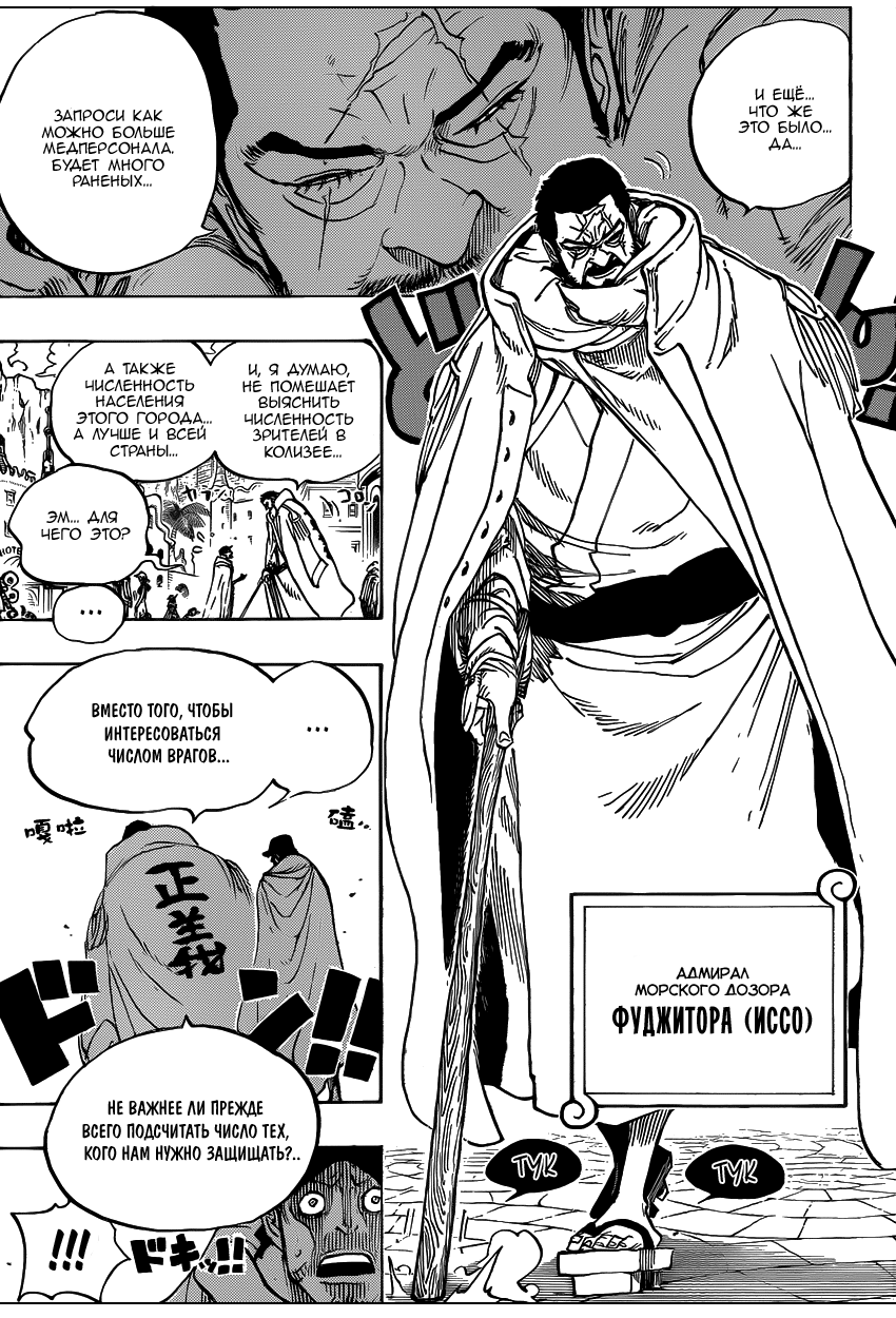 Страница 8 главы 705 манги Ван Пис / One Piece