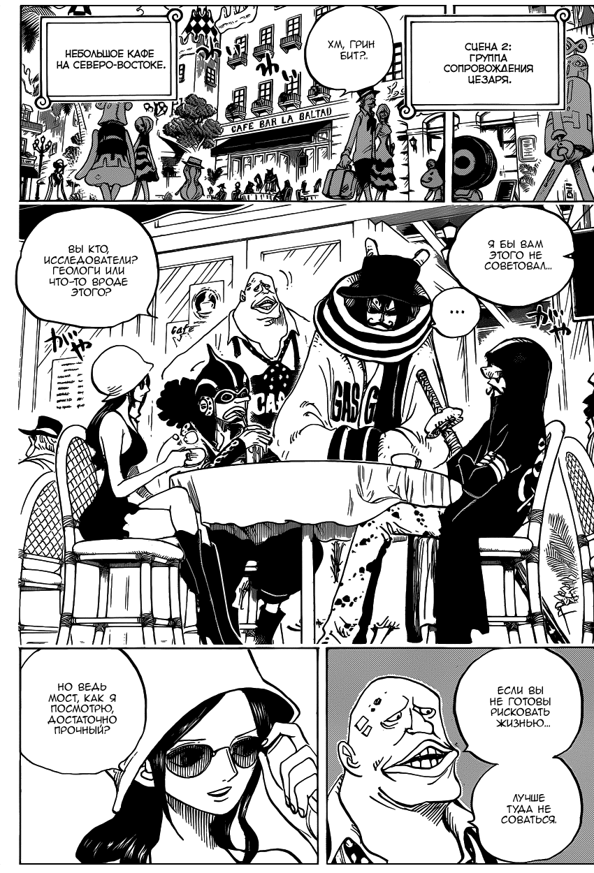 Страница 9 главы 705 манги Ван Пис / One Piece