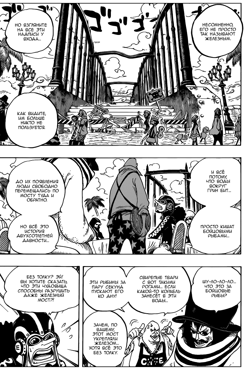 Страница 10 главы 705 манги Ван Пис / One Piece