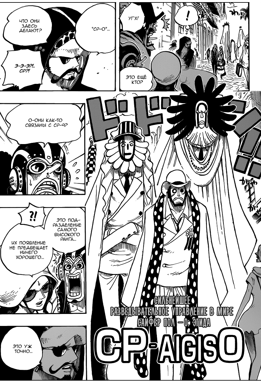 Страница 12 главы 705 манги Ван Пис / One Piece