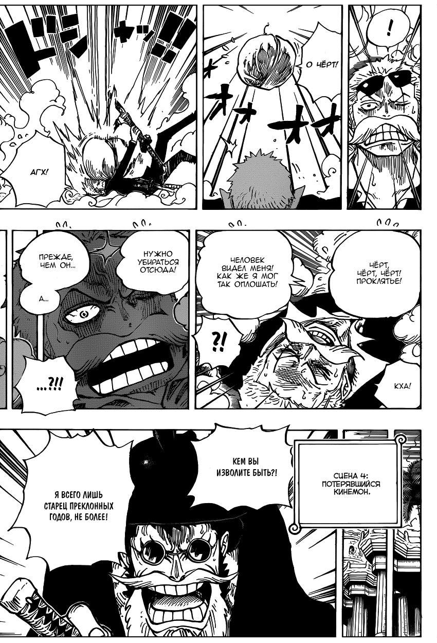 Страница 14 главы 705 манги Ван Пис / One Piece