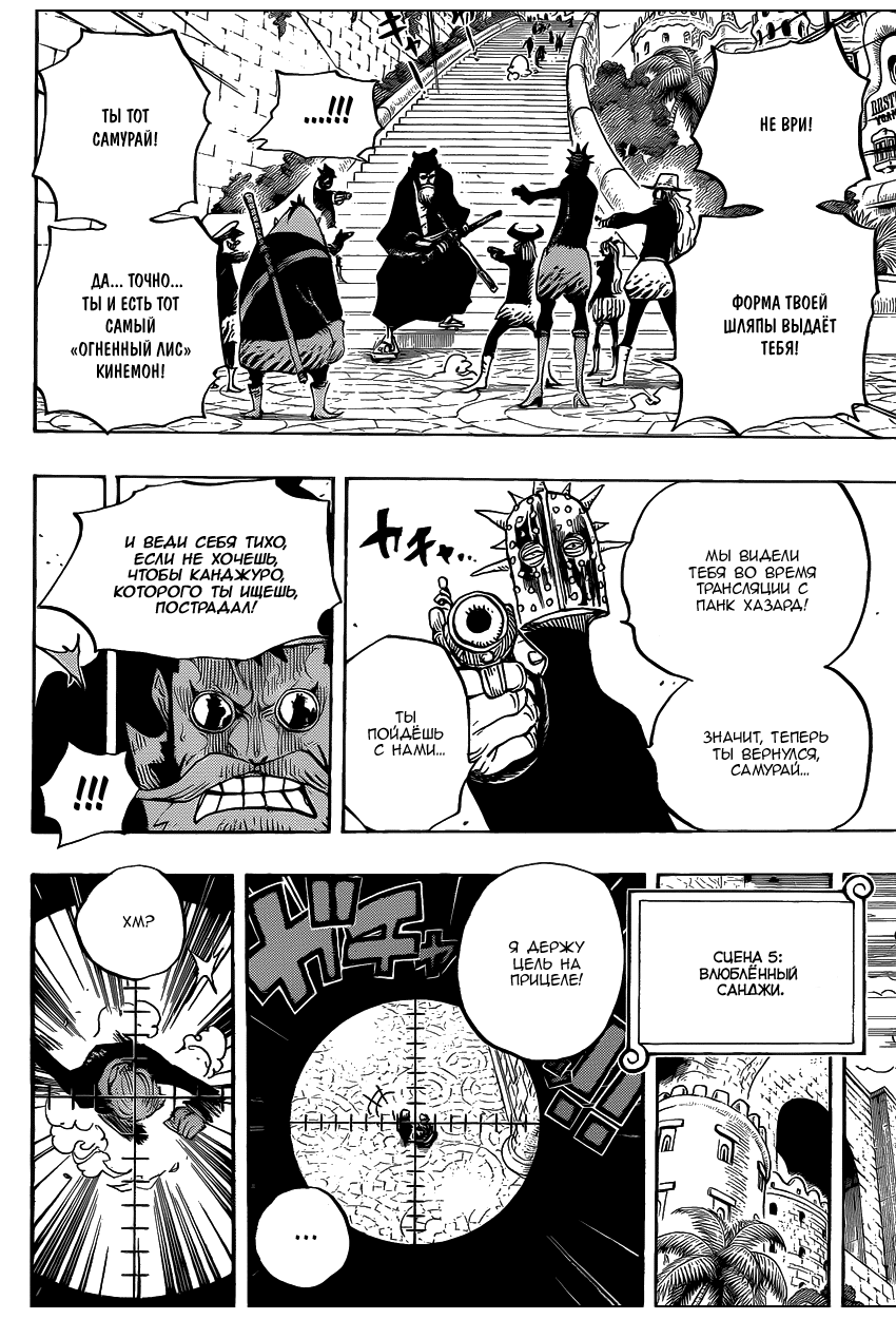 Страница 15 главы 705 манги Ван Пис / One Piece