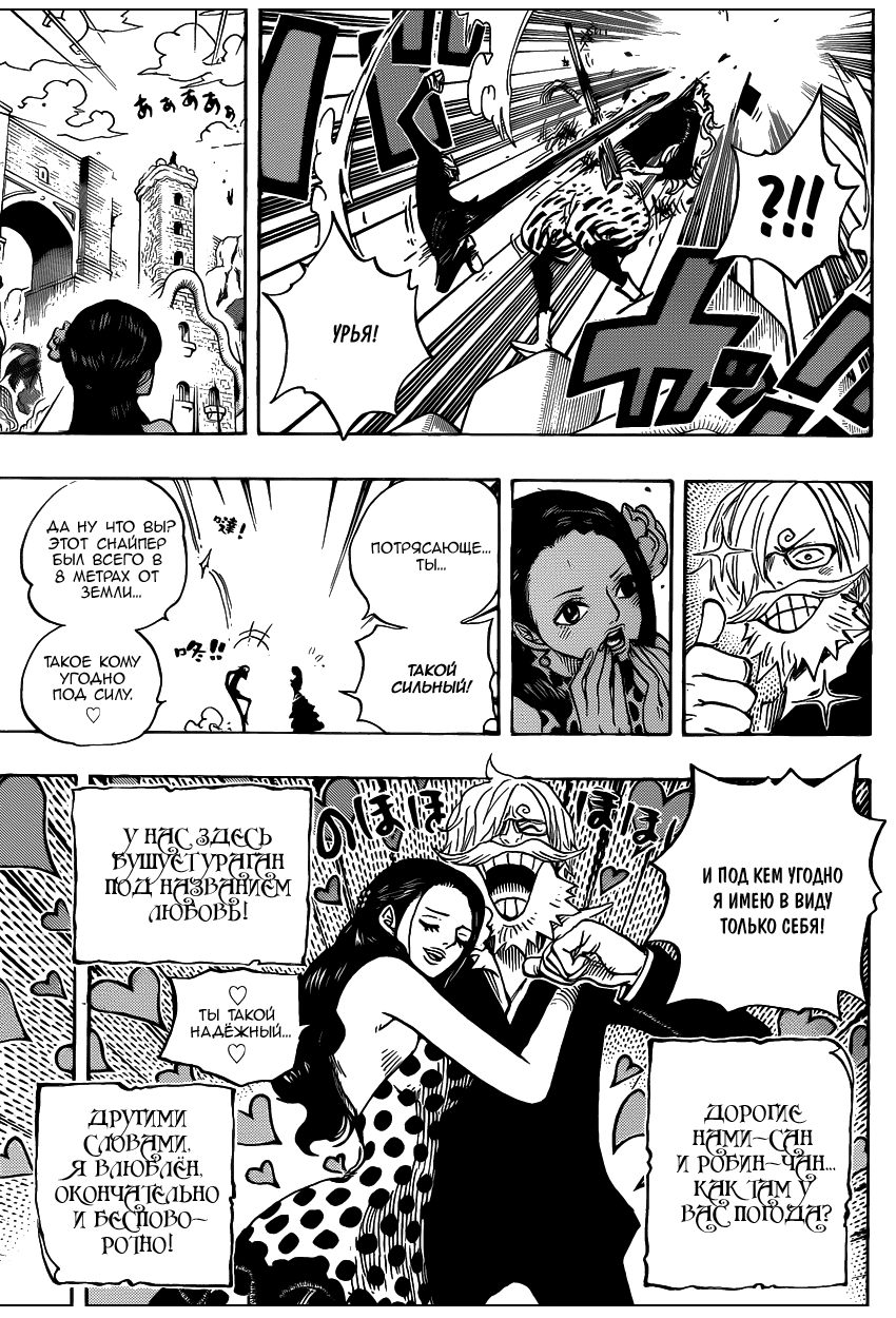 Страница 16 главы 705 манги Ван Пис / One Piece