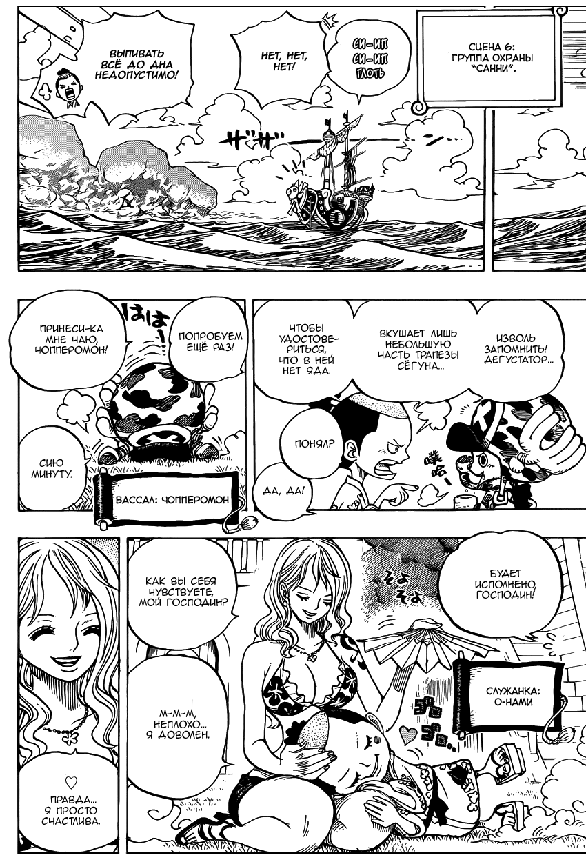 Страница 17 главы 705 манги Ван Пис / One Piece