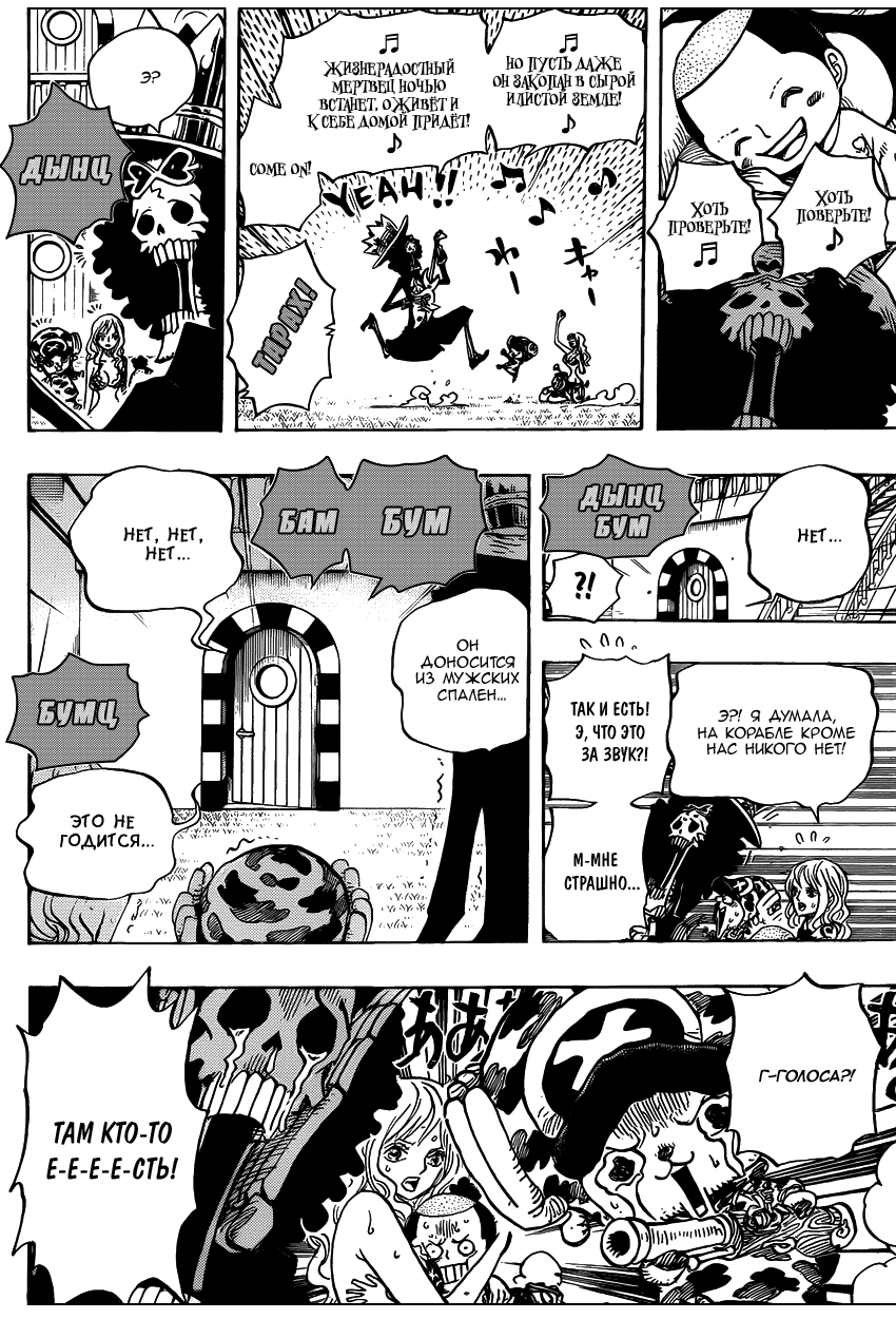 Страница 19 главы 705 манги Ван Пис / One Piece