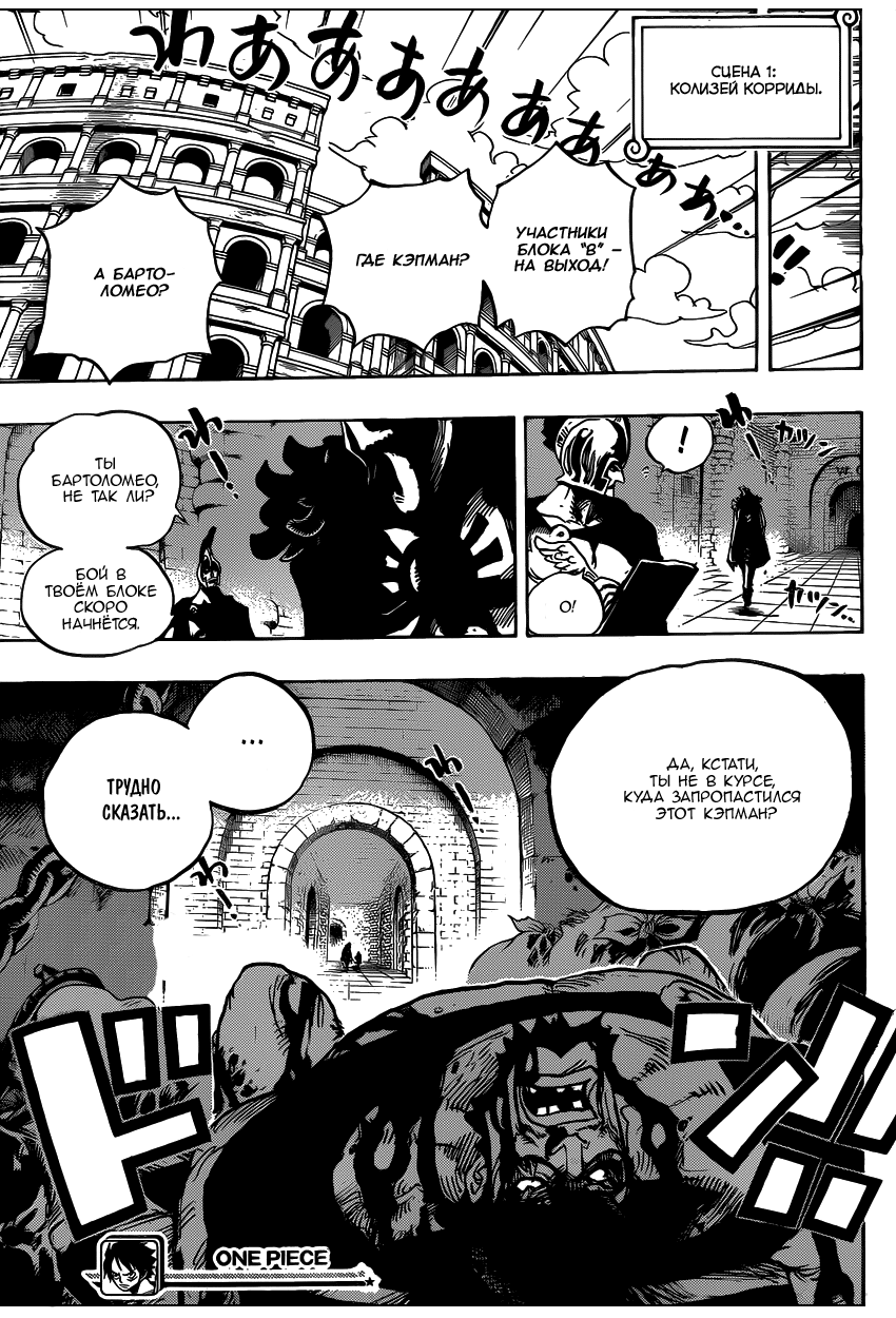 Страница 20 главы 705 манги Ван Пис / One Piece