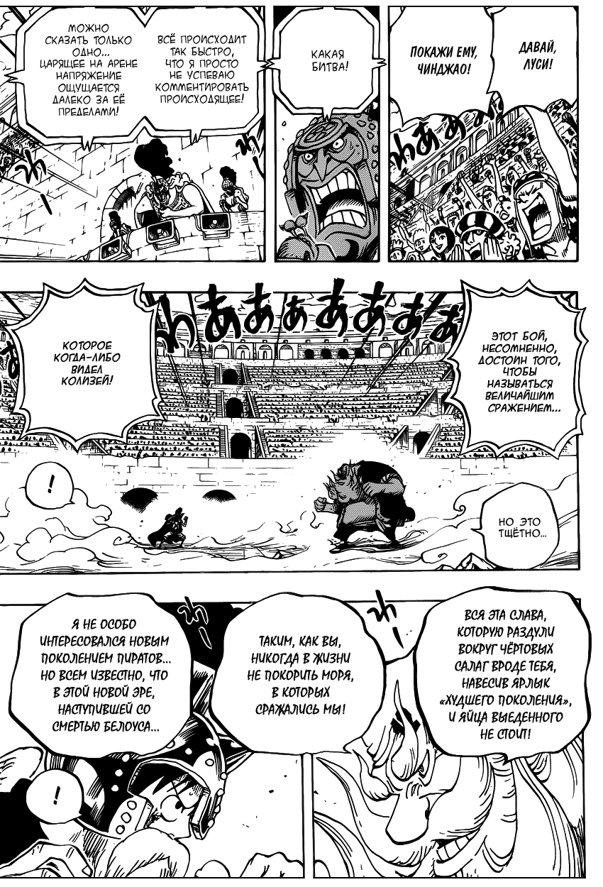 Страница 4 главы 719 манги Ван Пис / One Piece
