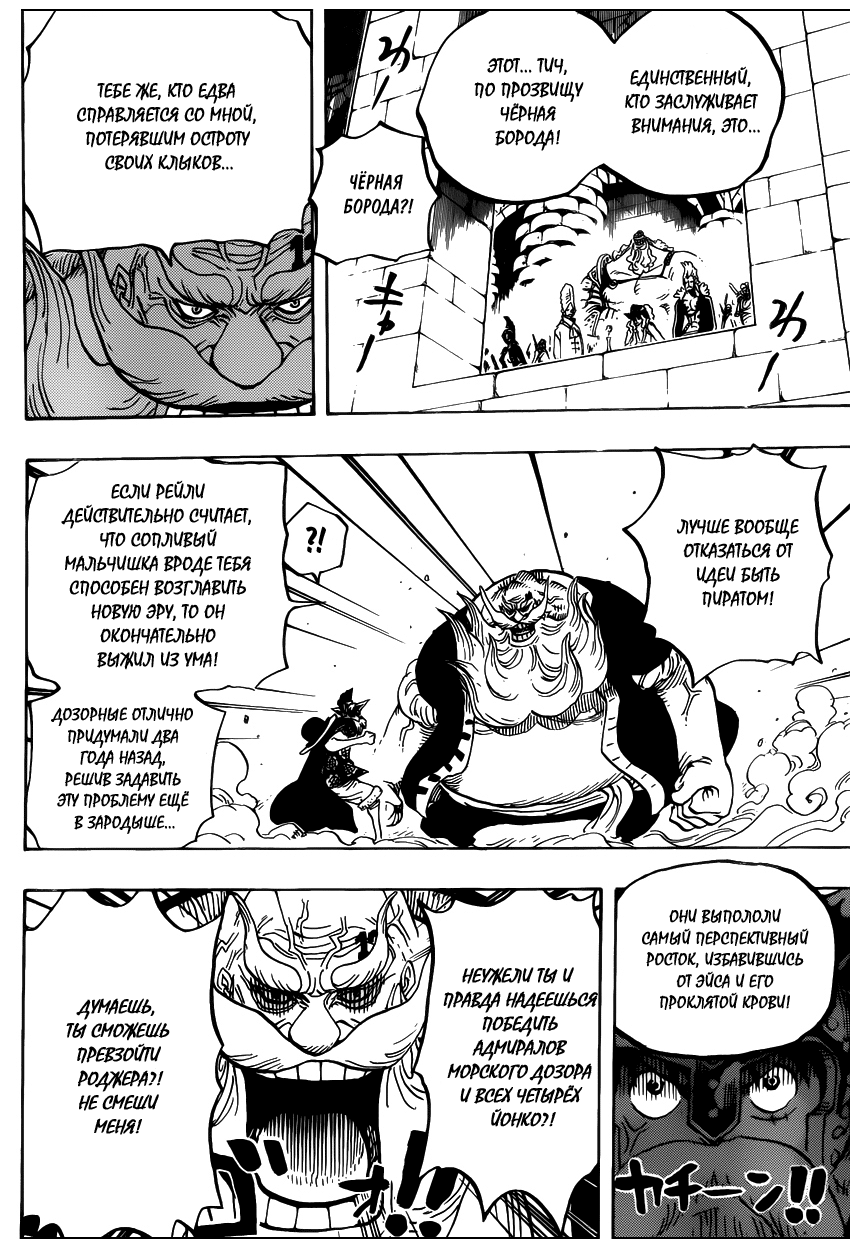 Страница 5 главы 719 манги Ван Пис / One Piece