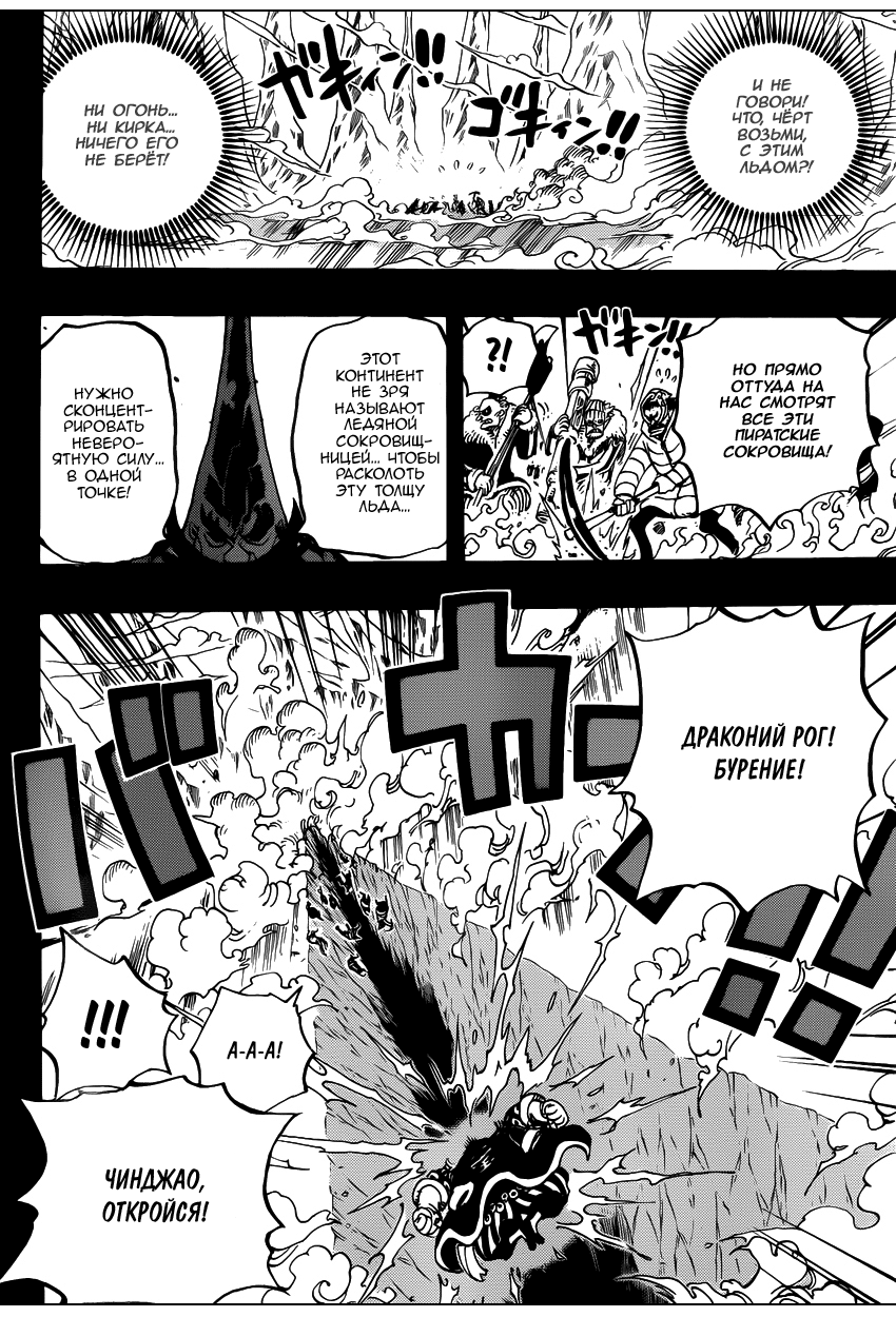 Страница 7 главы 719 манги Ван Пис / One Piece