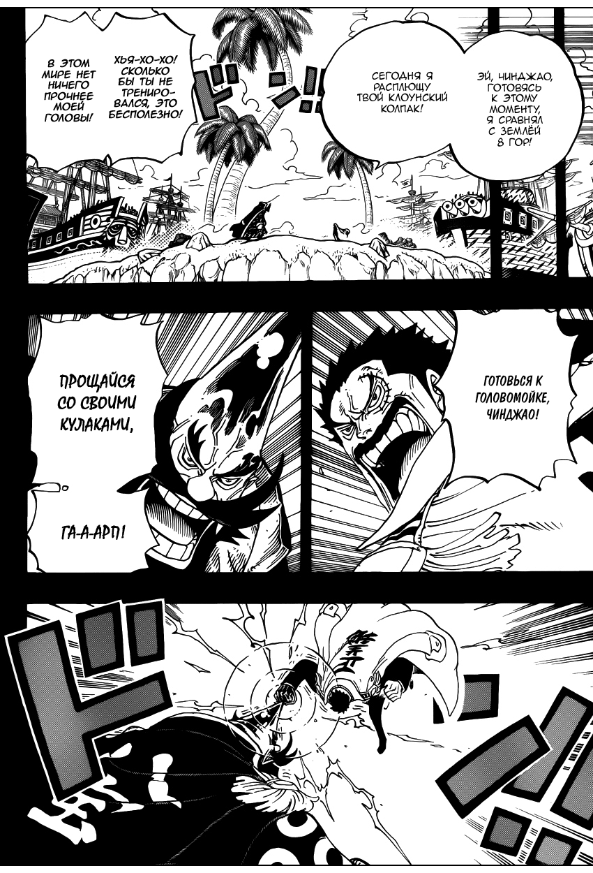 Страница 9 главы 719 манги Ван Пис / One Piece