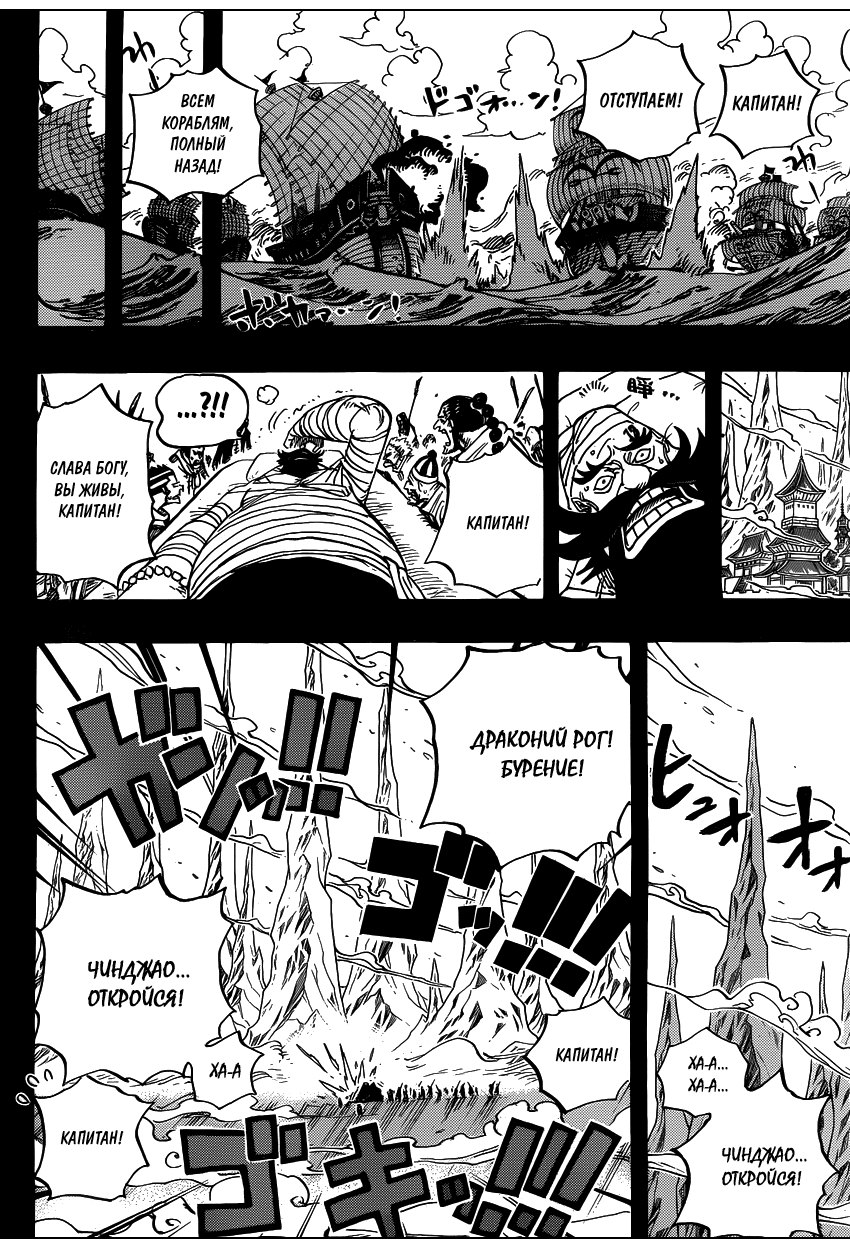 Страница 11 главы 719 манги Ван Пис / One Piece