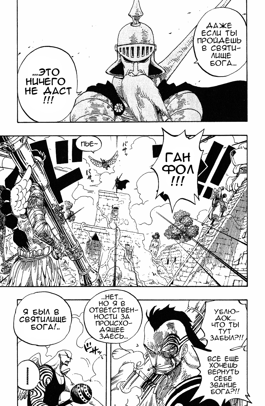 Страница 13 главы 267 манги Ван Пис / One Piece