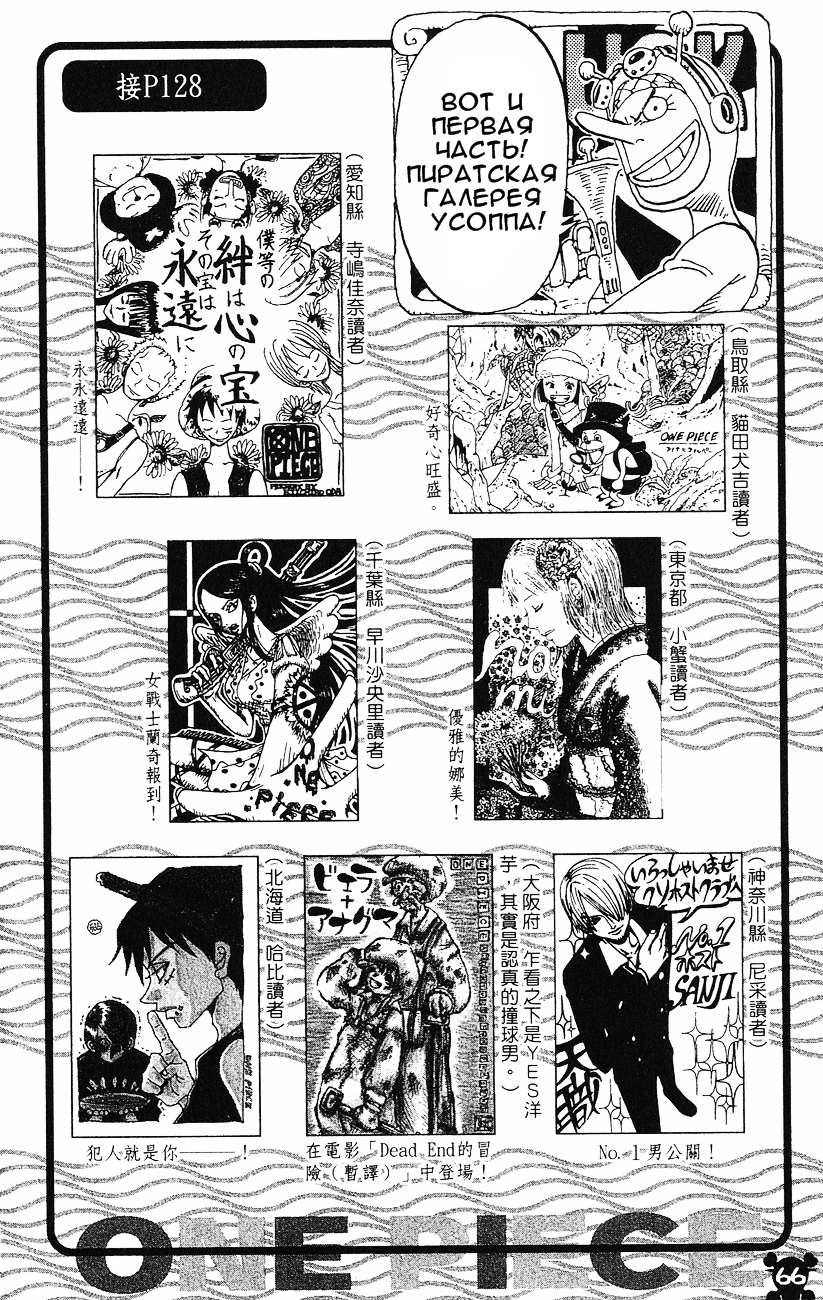Страница 18 главы 267 манги Ван Пис / One Piece