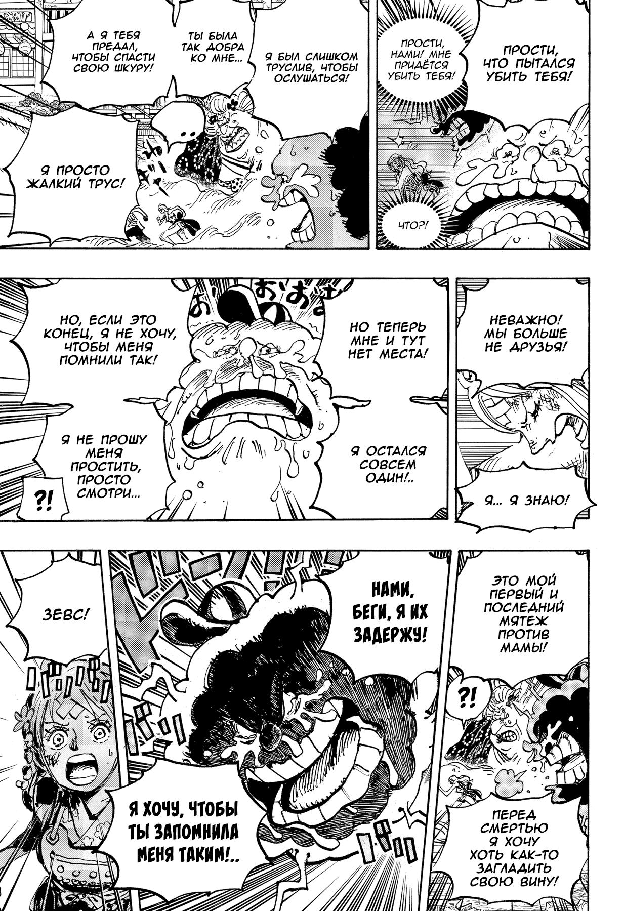 Страница 10 главы 1013 манги Ван Пис / One Piece