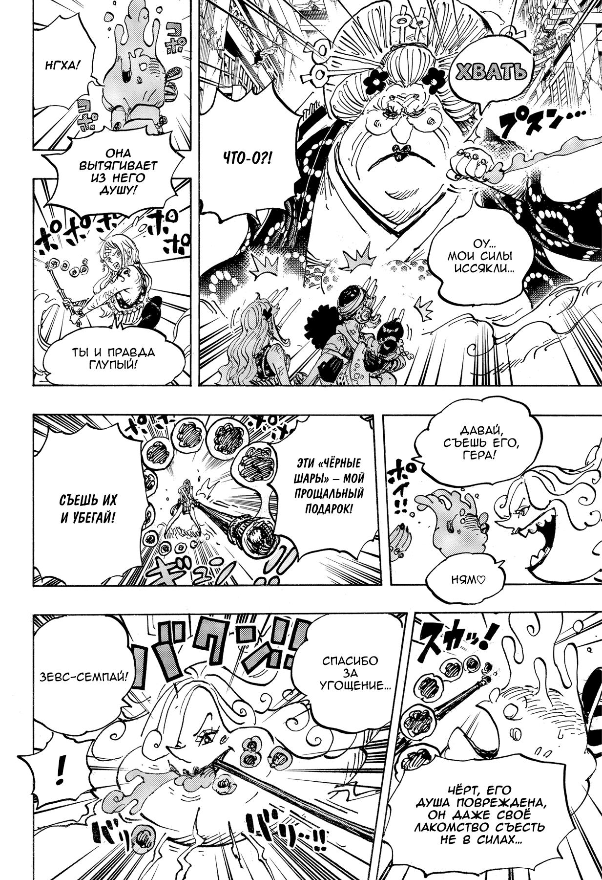 Страница 11 главы 1013 манги Ван Пис / One Piece