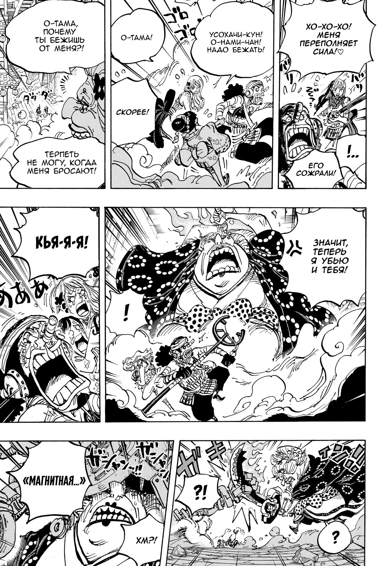 Страница 12 главы 1013 манги Ван Пис / One Piece