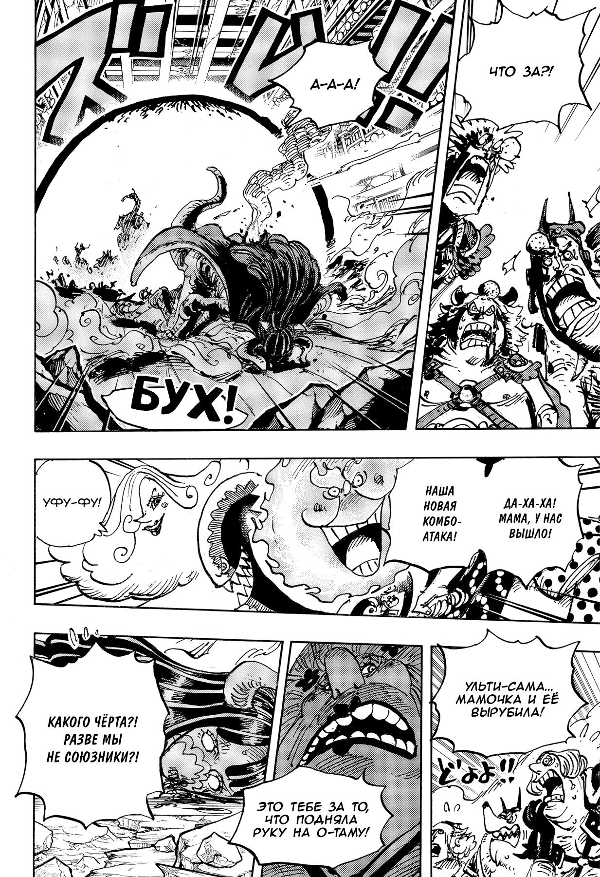 Страница 5 главы 1013 манги Ван Пис / One Piece