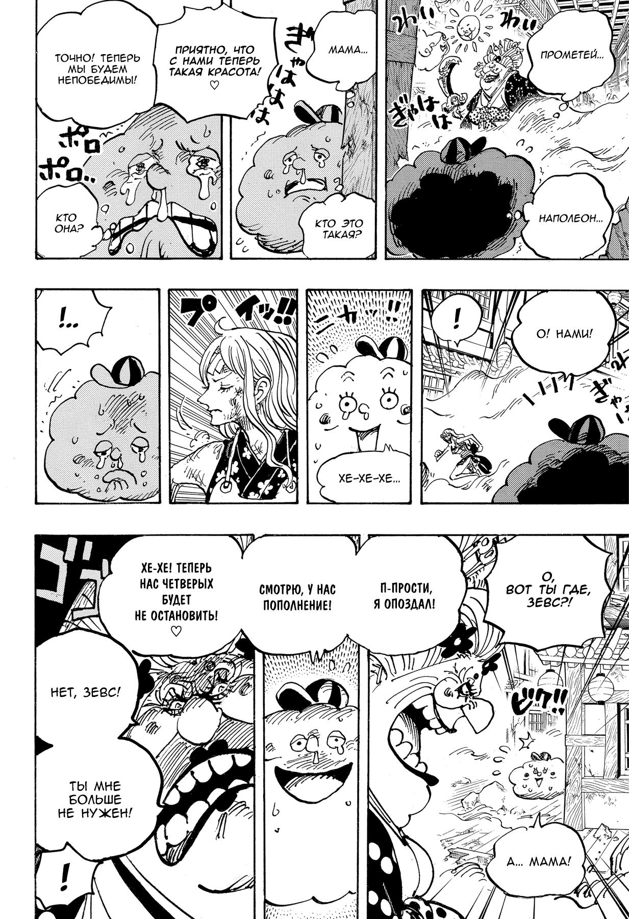 Страница 7 главы 1013 манги Ван Пис / One Piece