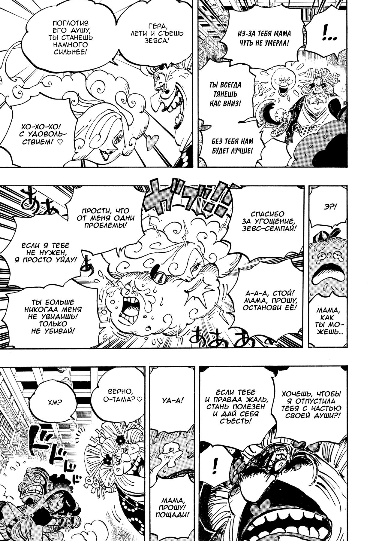 Страница 8 главы 1013 манги Ван Пис / One Piece